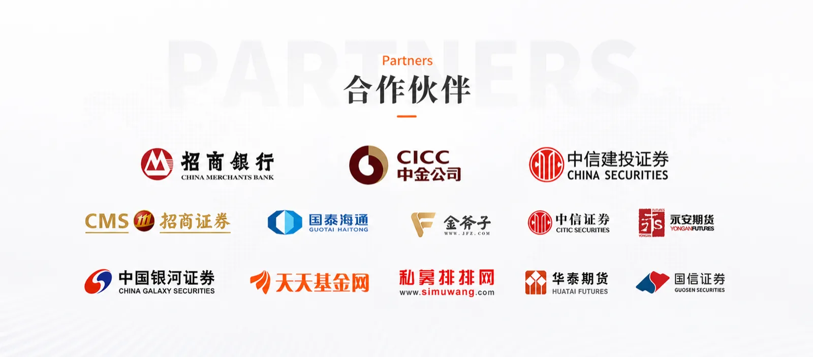 均成基金合作与荣誉展示